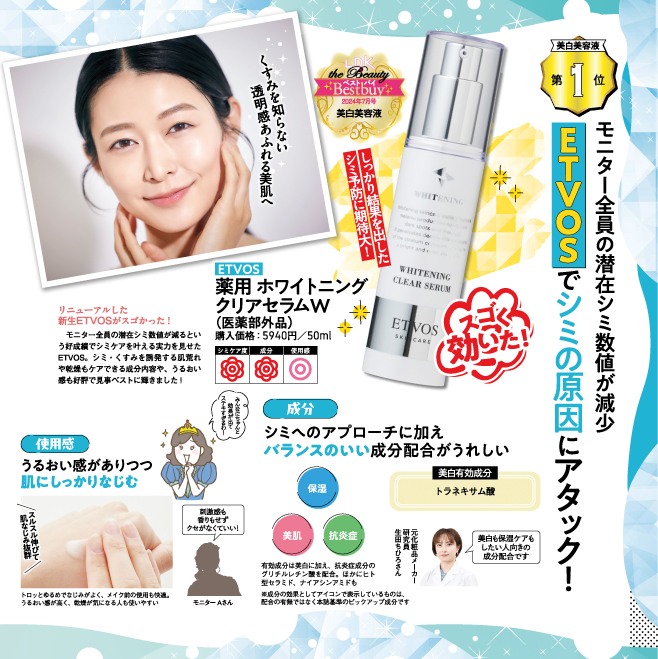 薬用 ホワイトニングクリアセラムW｜ミネラルメイクのエトヴォス【公式】