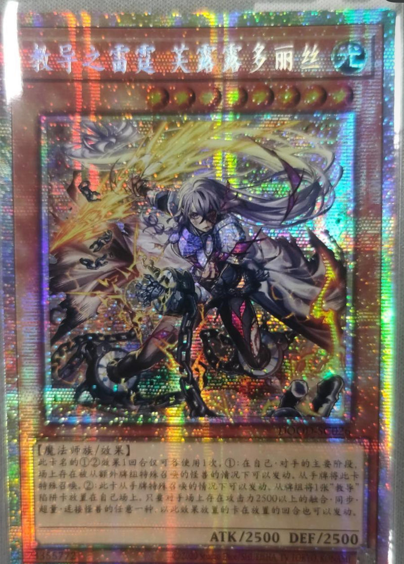 教導の雷霆フルルドリス プリズマシークレット 1枚 教導の雷霆