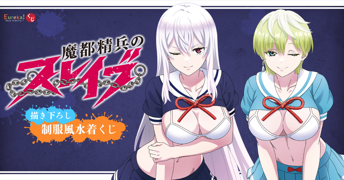 Eureka!オンラインくじ | Eureka!オンラインくじ