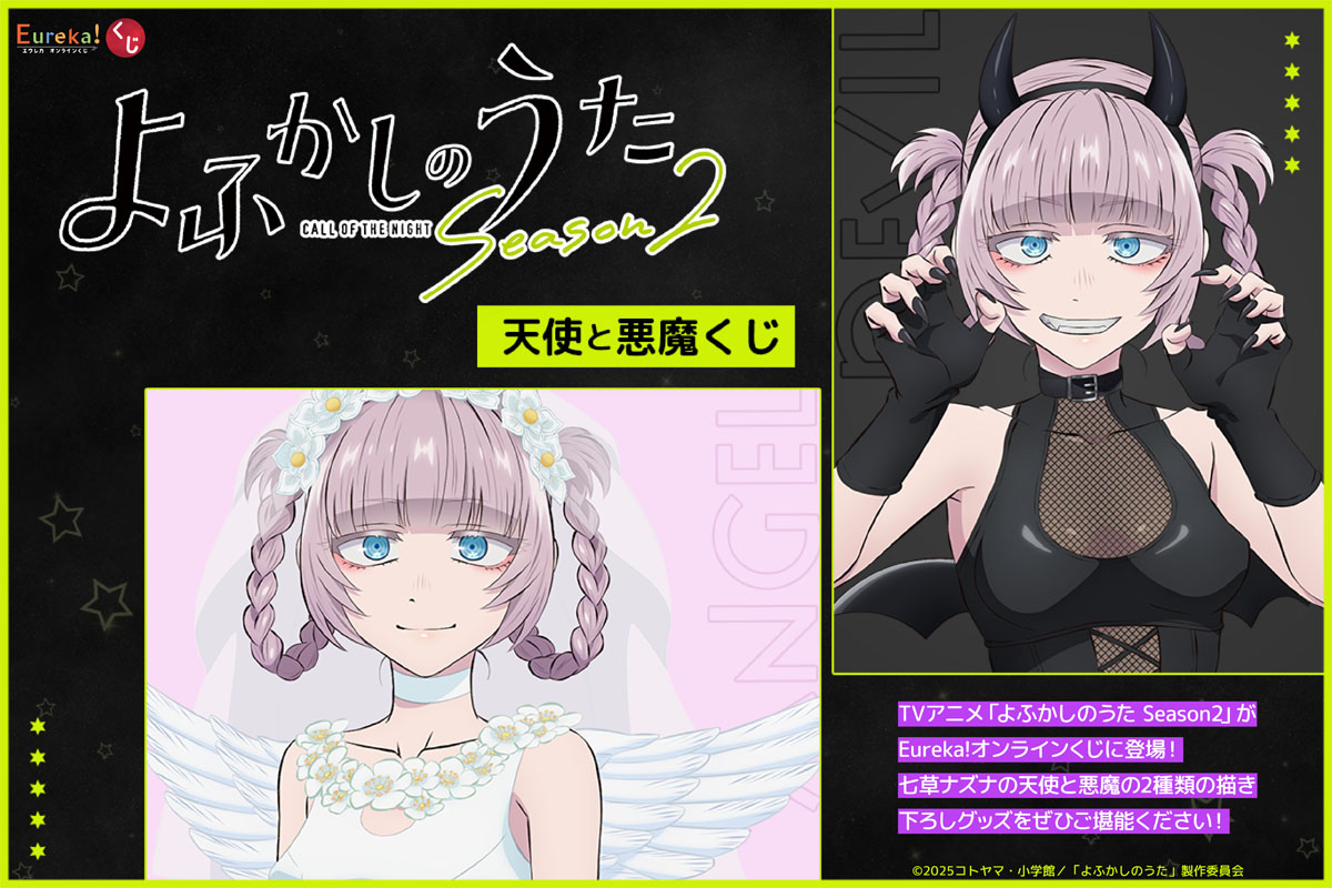 Eureka!オンラインくじ | Eureka!オンラインくじ