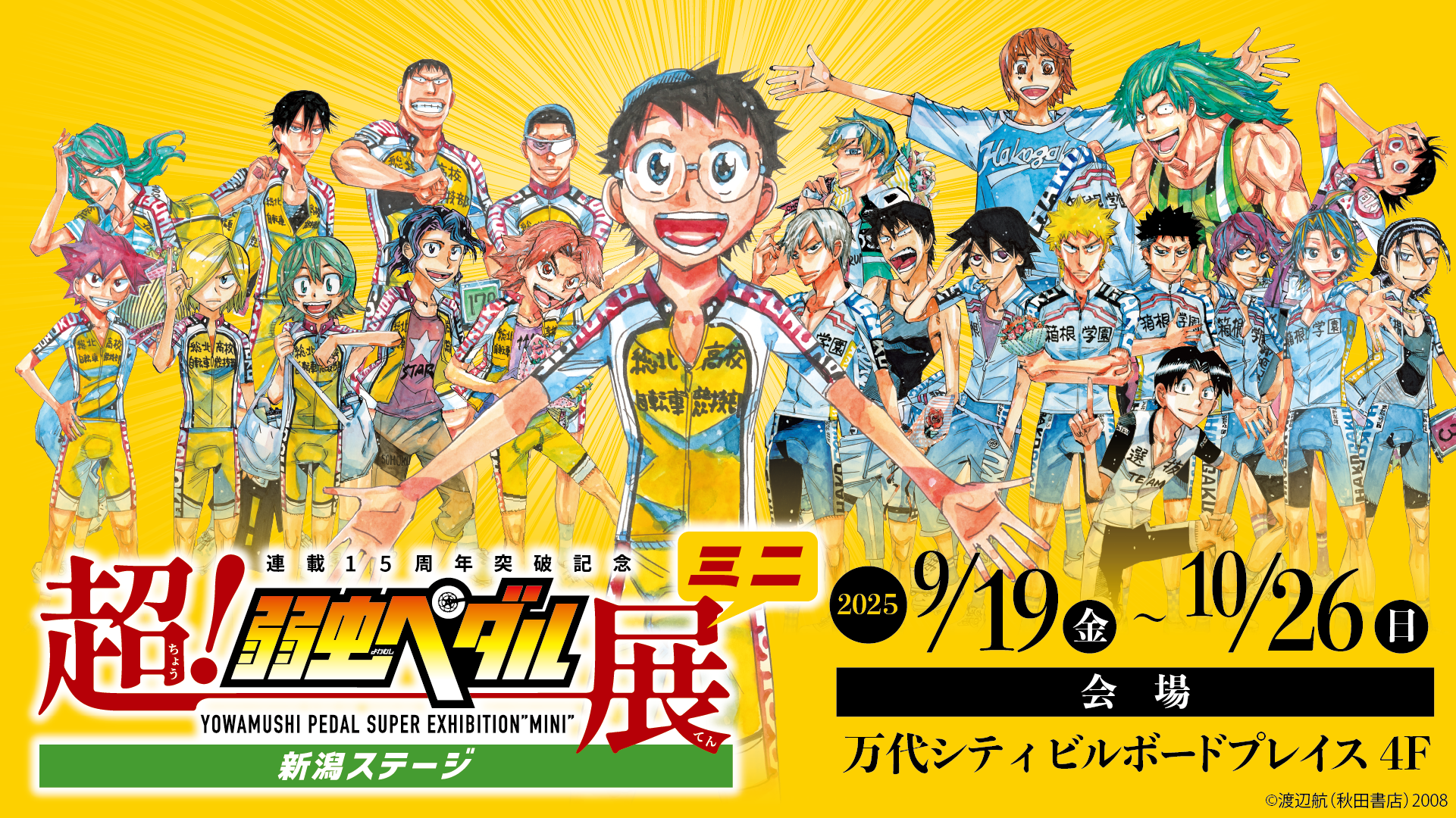 弱虫ペダル ミニフィギュア プチット 大量 全7種 シークレット入×500個