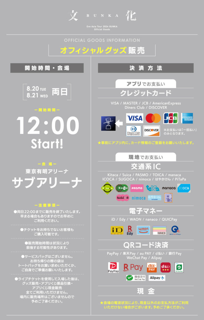 Eve Asia Tour 2024 追加公演 [文化]｜LIVE｜Eve - OFFICIAL SITE