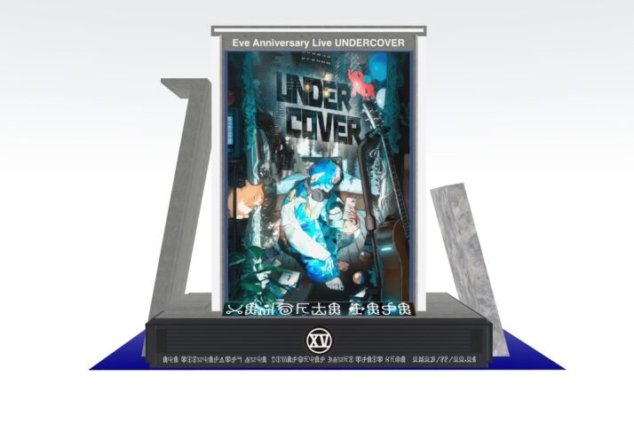 1様 Eve UNDERCOVER くじ Eve賞 マイマイク Eve UNDERCOVER くじ Eve賞