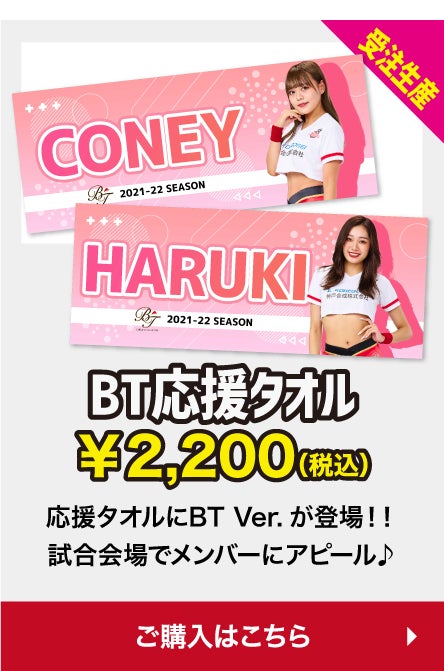 お知らせ】BTグッズ期間限定 販売決定！ | 大阪エヴェッサ