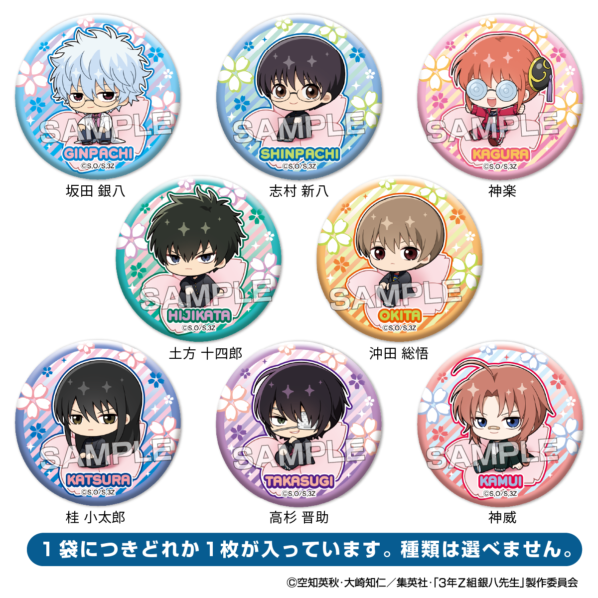 銀魂 神威 缶バッジ 10点セット キャラポップストア 3年Z組 文化祭