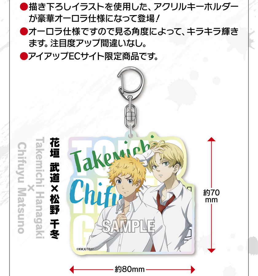 アイアップ公式通販】TVアニメ『東京リベンジャーズ』 オーロラ