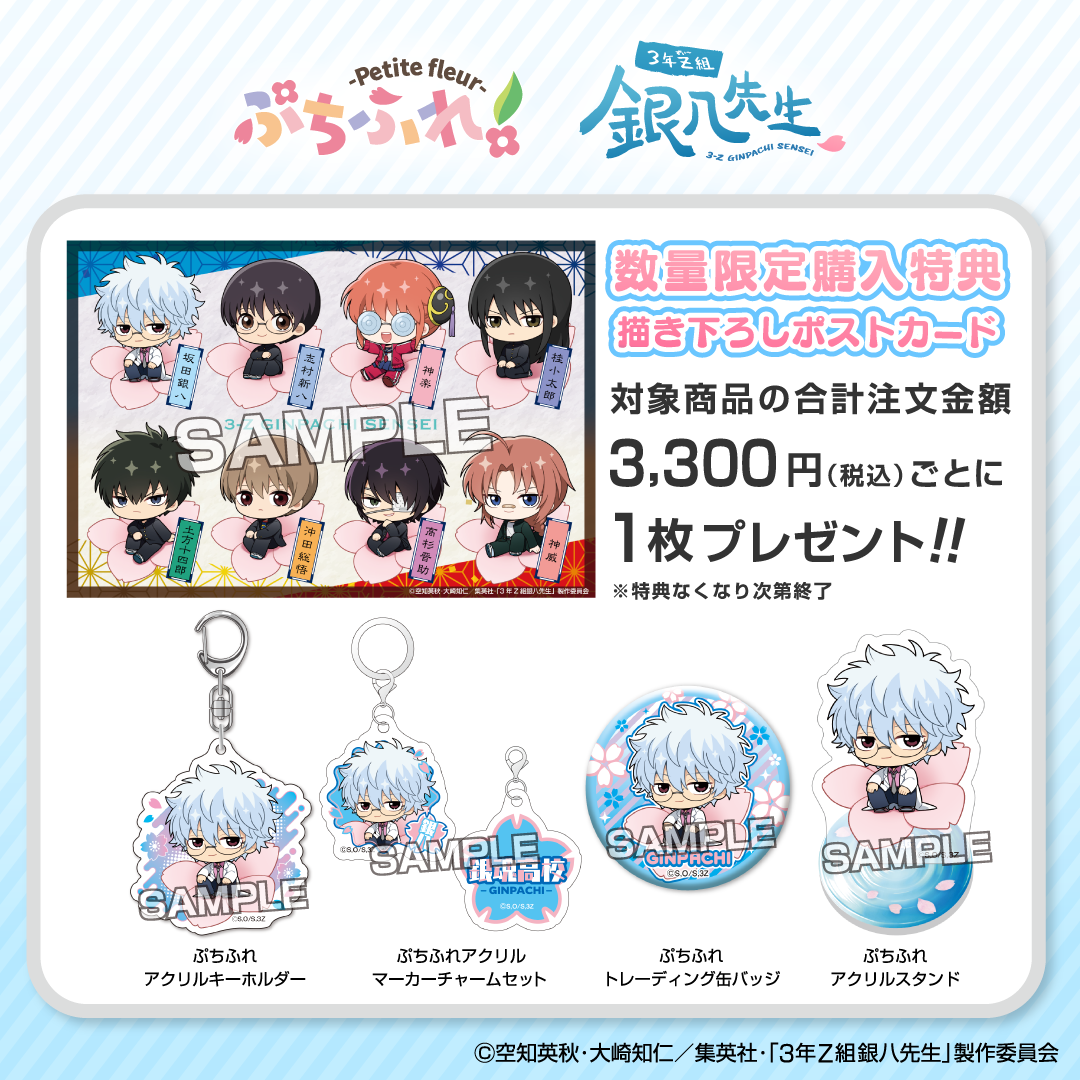 アイアップ公式通販】TVアニメ『3年Z組銀八先生』 ぷちふれ アクリル