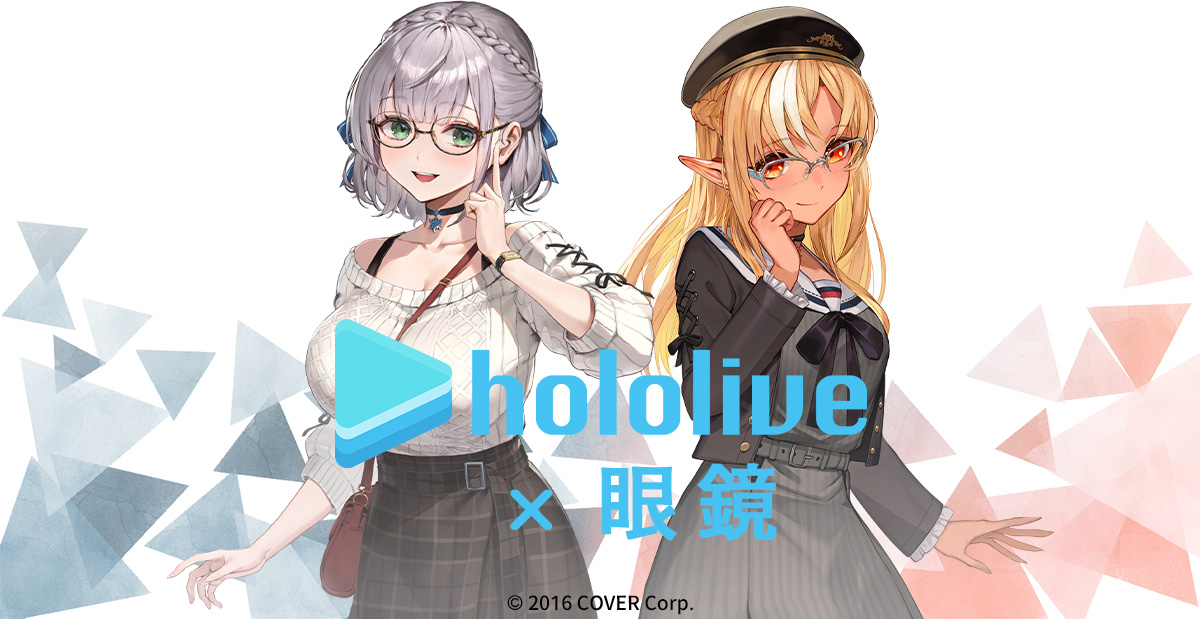 ホロライブ コラボレーション眼鏡 第2弾 | 特設ページ