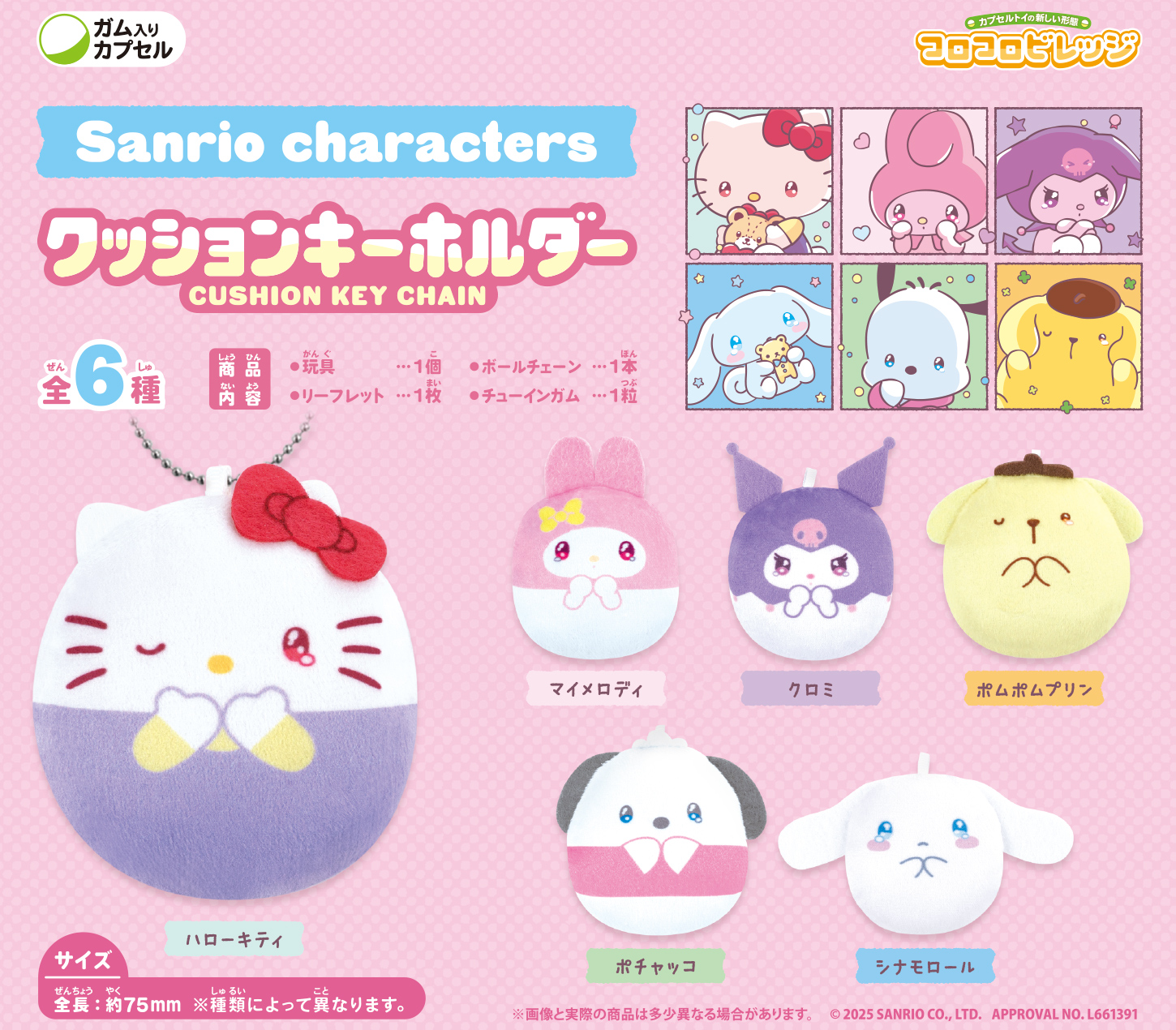 cv_sanrio_cushion_hp_lineup-2.jpg