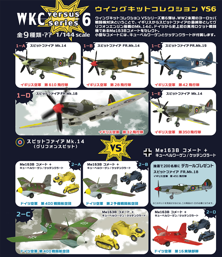 エフトイズ ウイングキットコレクション 29個セット エフトイズ