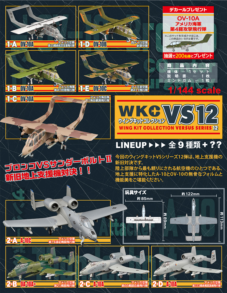 ウイングキットコレクションVS13 VS12 F4 まとめ出品 lineup-13-1.jpg