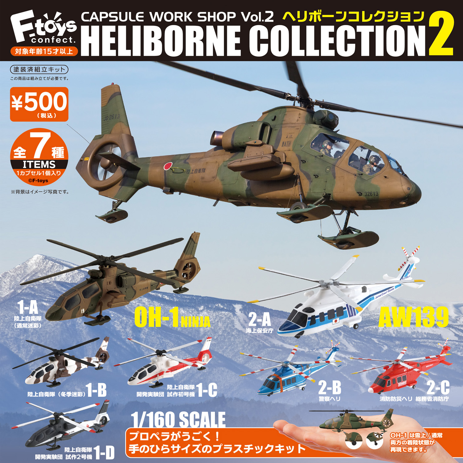 ヘリボーン2 ヘリボーンコレクション 2 10個入り lineup-7.jpg