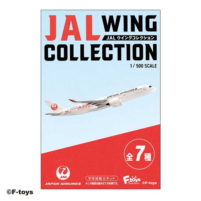 book エフトイズ JAL ウイングコレクション 依頼カスタム book様専用
