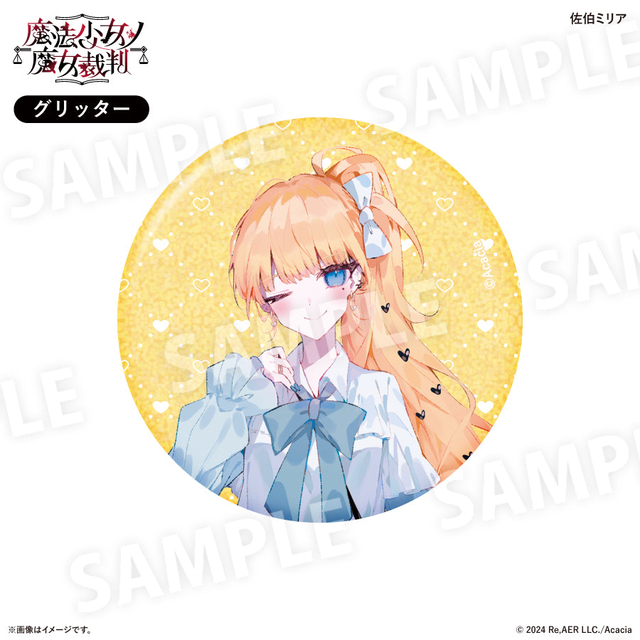 魔法少女ノ魔女裁判 ガーリーファッションver. 缶バッジコレクション
