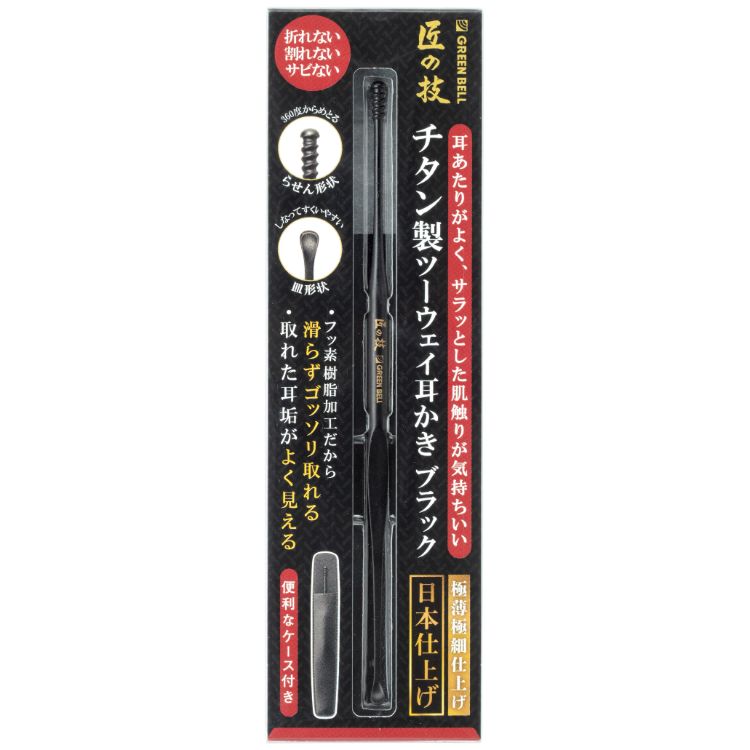 匠の技 チタン製2WAY耳かき ブラック: ビジター表示商品｜ファンビ