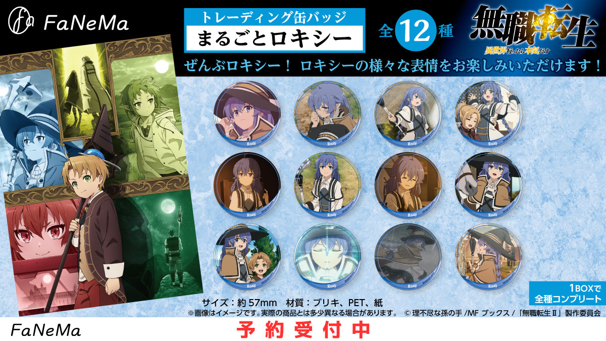 無職転生 ～異世界行ったら本気だす～ トレーディング缶バッジ