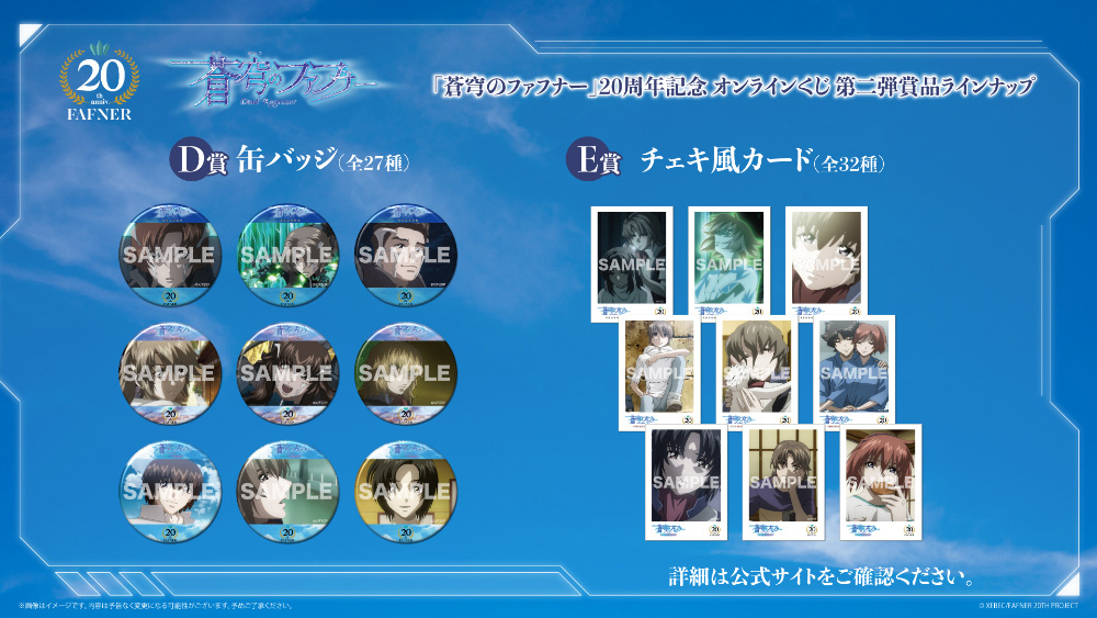 オンラインくじ第二弾 賞品ラインナップ発表｜「蒼穹のファフナー