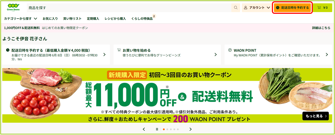 在庫のある商品のみ表示する方法 – GreenBeansカスタマーサービスセンター