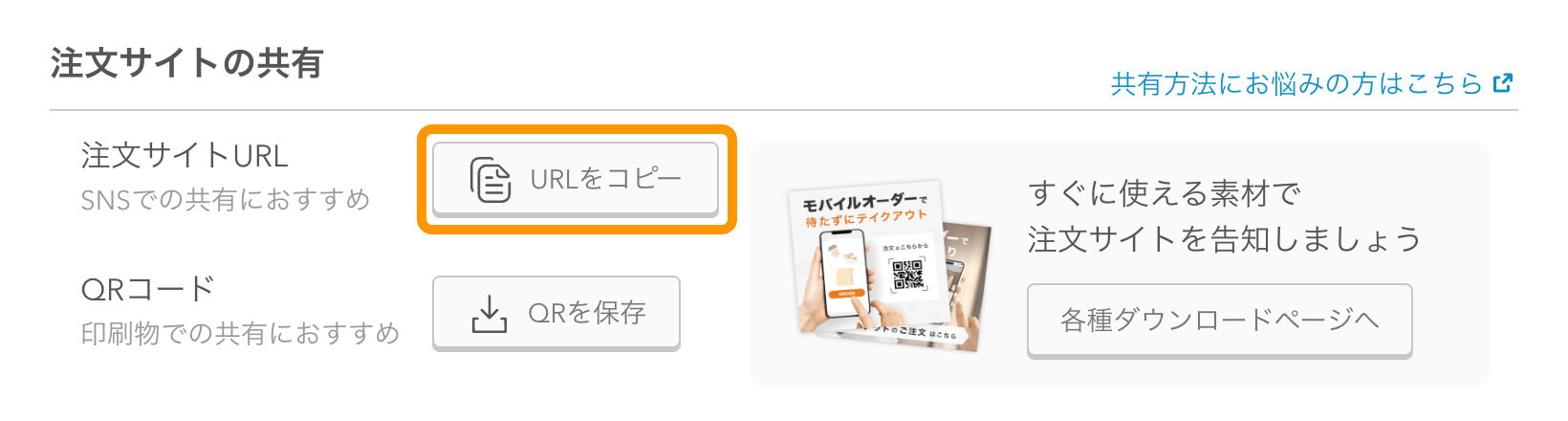 注文サイトを公開／非公開にする（モバイルオーダー 店外版） – Air