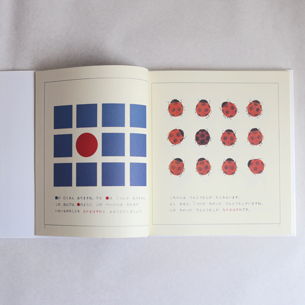 安野光雅の絵本「はじめてであうすうがくの絵本」の通販 - FAVOR (出産