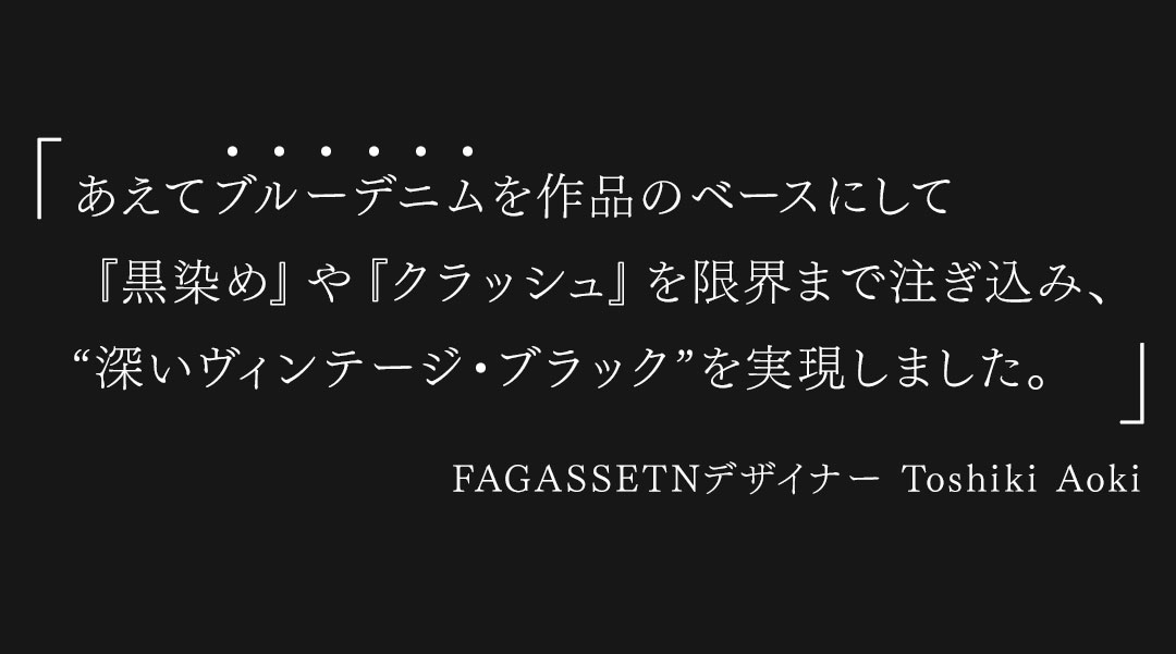FAGASSENT】黒い砂漠の下から掘り起こしたような極限ヴィンテージ