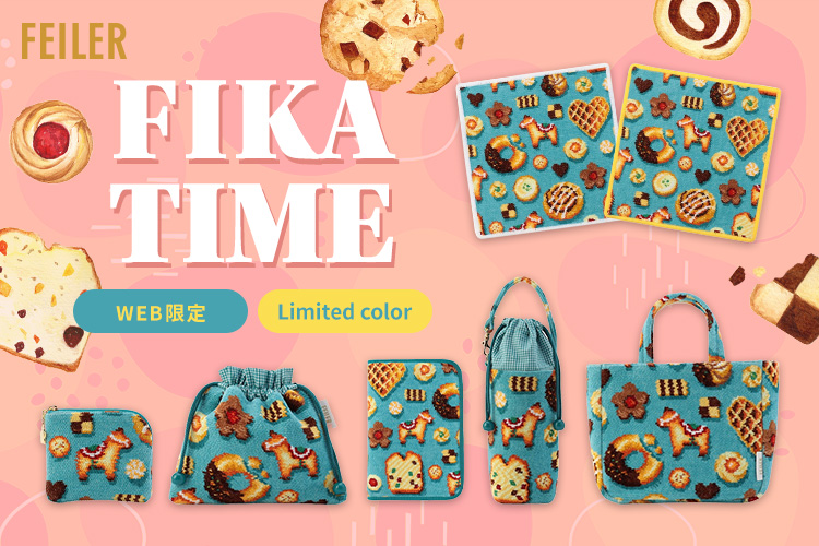 フィーカタイム（WEB限定）: ｜フェイラー公式オンラインショップ FEILER