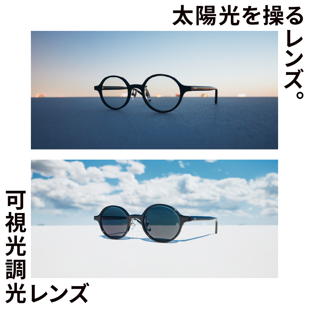 太陽光を操るレンズ。「可視光調光レンズ」[JINS] - ｜ショップ