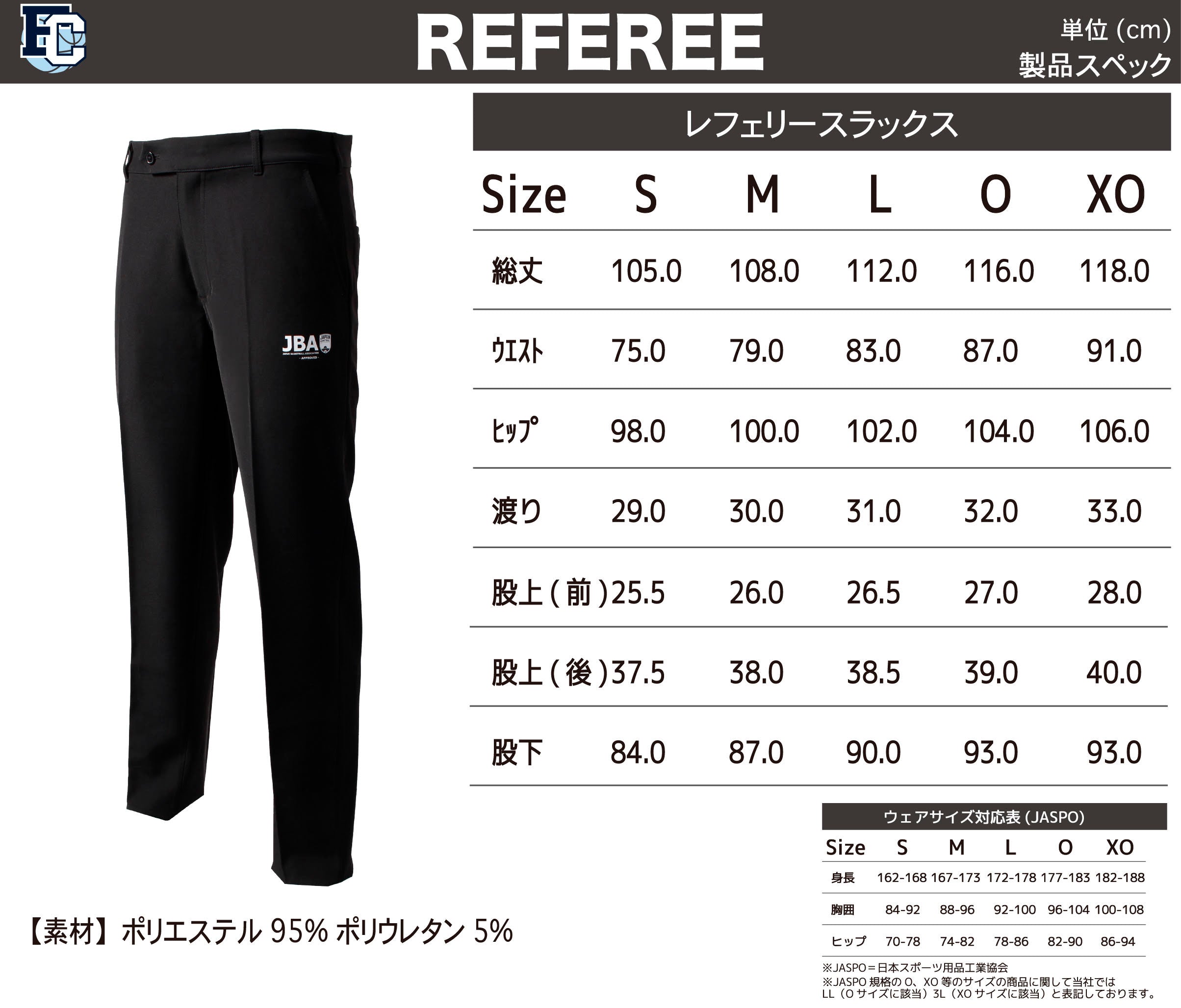 FINALCOURT バスケットボール バスケ レフリースラックス FC1123 JBA