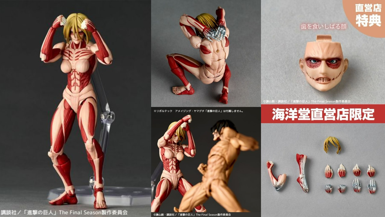 再販！「リボルテック アメイジング・ヤマグチ 女型の巨人」が一般販売