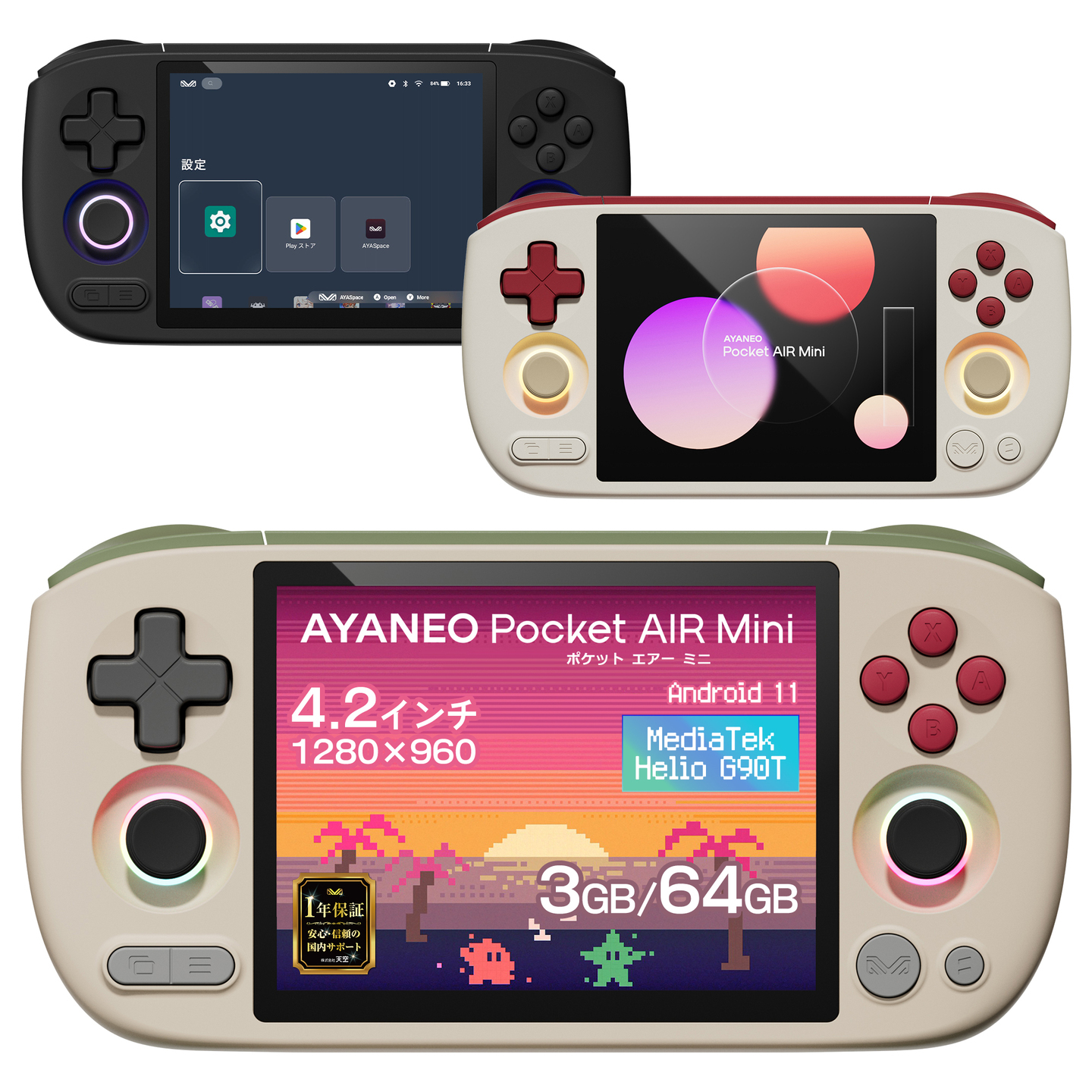 天空、2万円台のエントリーAndroidゲーム機「AYANEO Pocket Air Mini