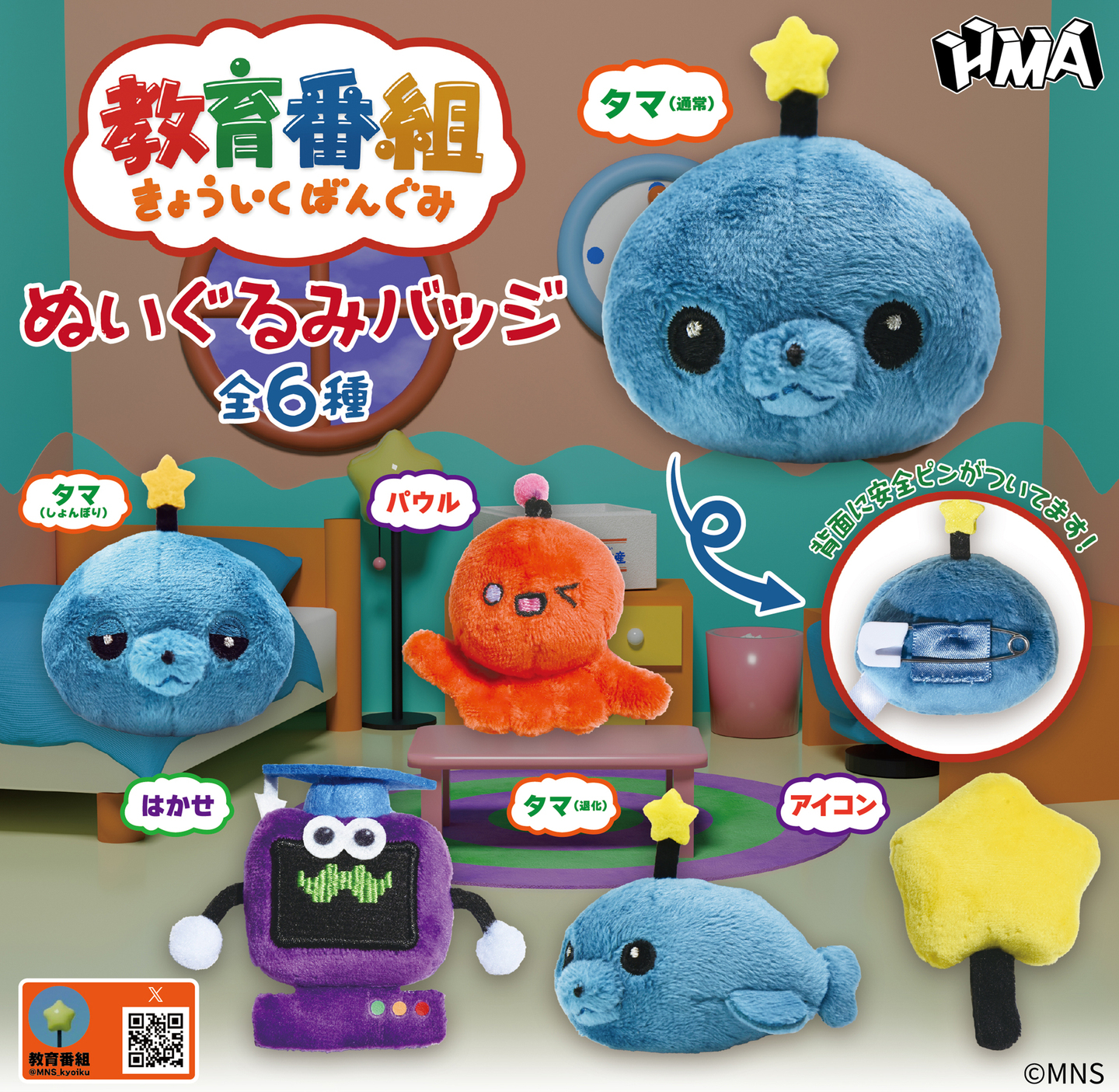 SNS総フォロワー数100万人！”教育番組”のカプセルトイ商品化第2弾