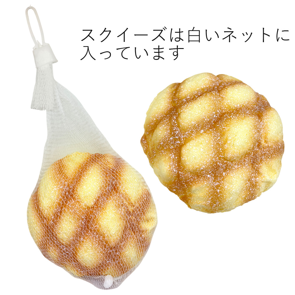 SQZ-17』メロンパン スクイーズ 参考上代1200円（税抜