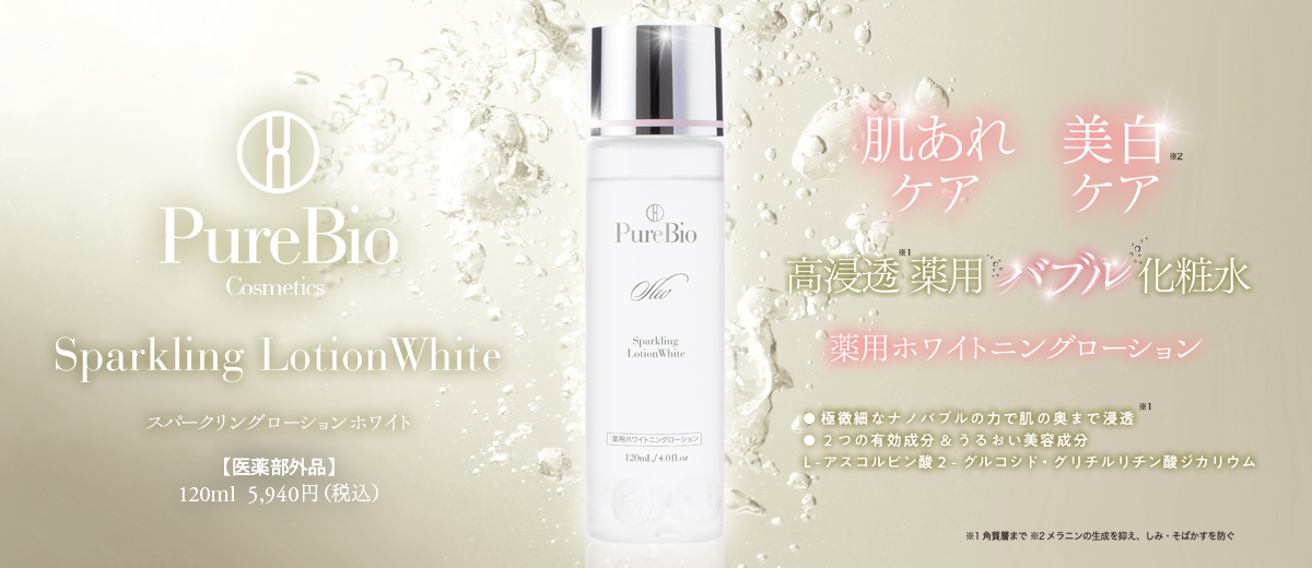 ピュールビオ EP（エッセンスプロ）業務用 | オーガニックから先進の