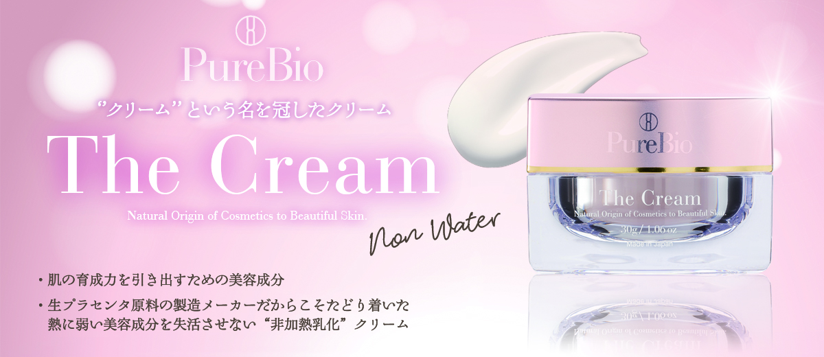 ピュールビオ EP（エッセンスプロ）業務用 | オーガニックから先進の