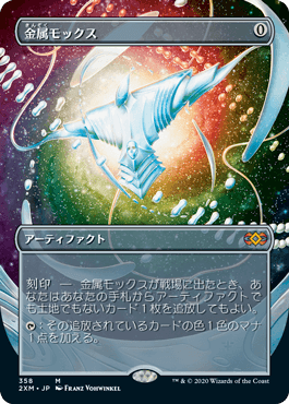 MTGボーダーレス金属モックスFoil