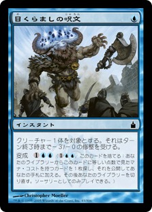 目くらましの呪文/Dizzy Spell》[RAV] 青C | 日本最大級 MTG通販サイト