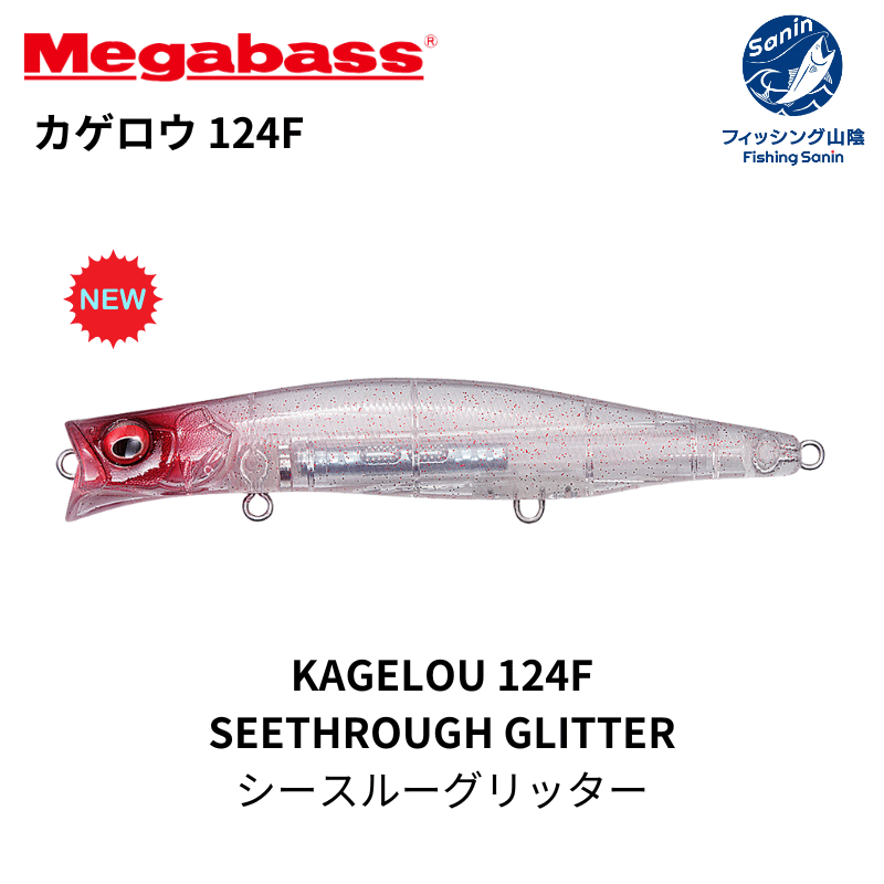 送料無料】メガバス(Megabass) カゲロウ 124F KAGELOU 124F