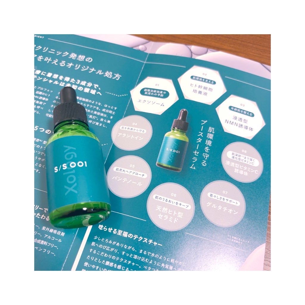 Xology / S/S 001 エクソロジー ブースターセラム 30mLの公式商品情報