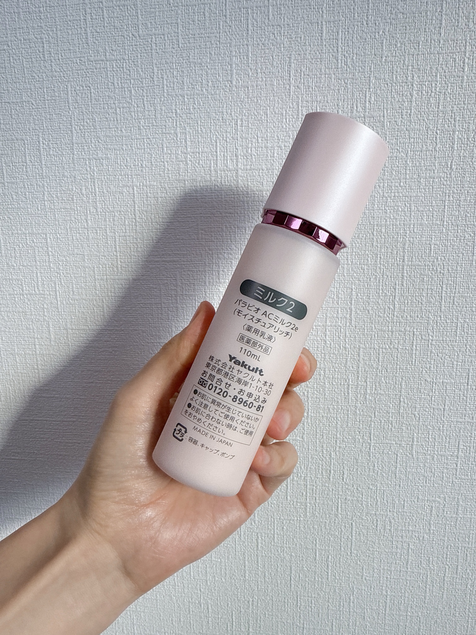 PARABIO AC MILK 2e モイスチュアリッチ｜