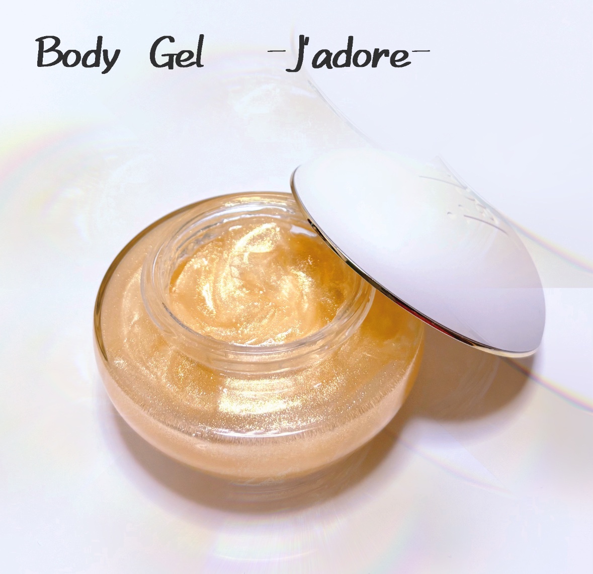 ディオール / ジャドール シマリング ボディ ジェルの公式商品情報