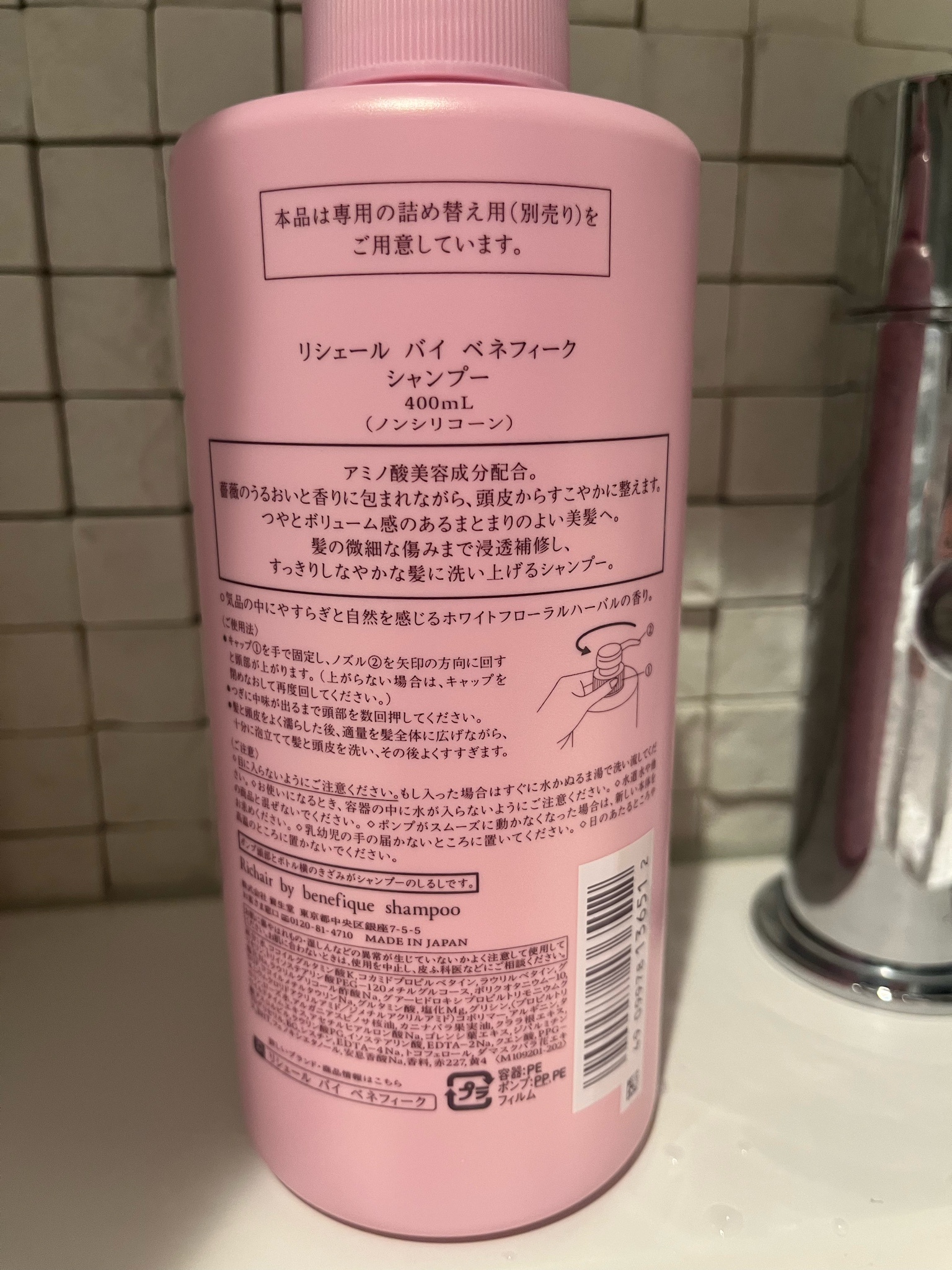 ベネフィーク / リシェール バイ ベネフィーク シャンプーの公式商品