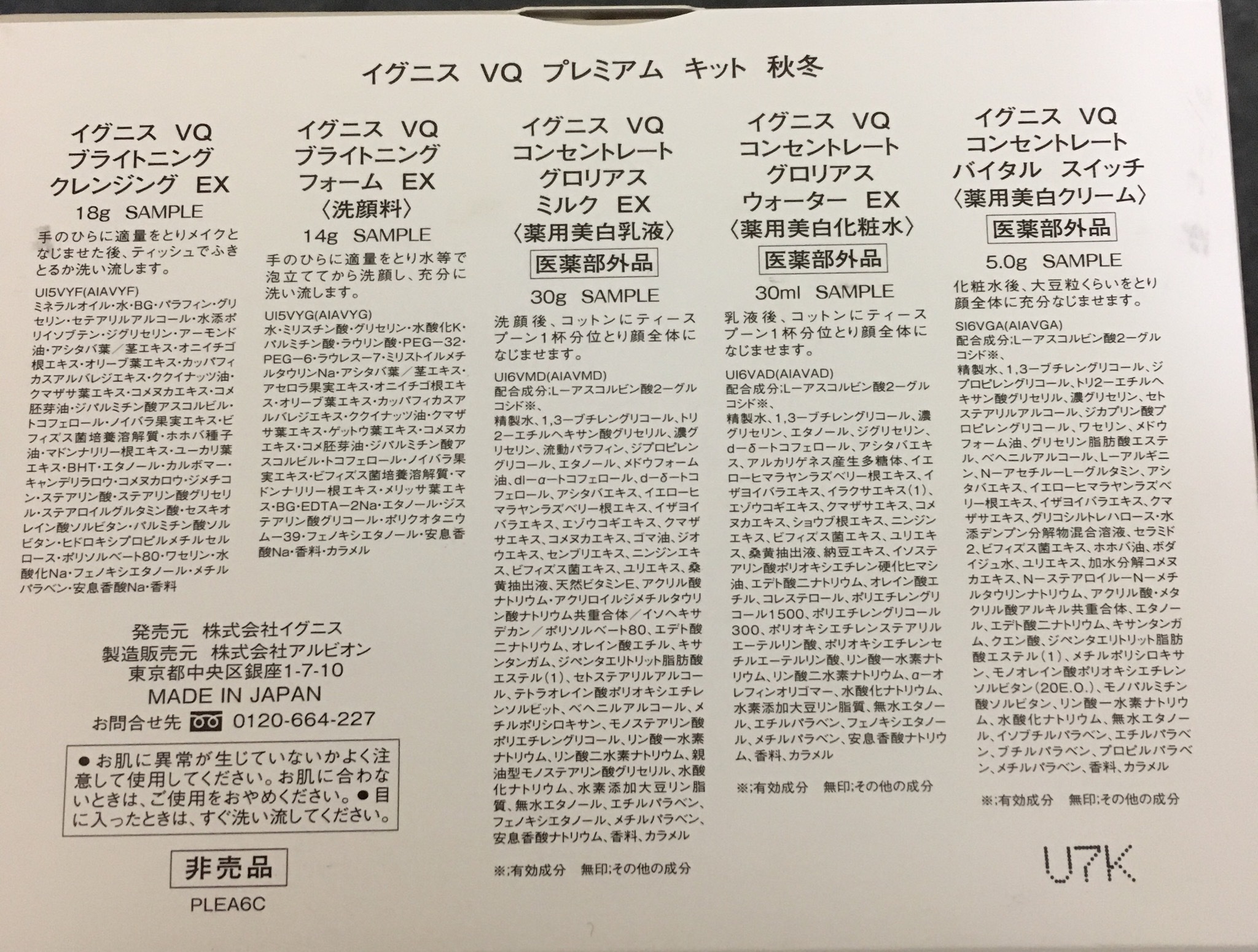 イグニス / VQ コンセントレート グロリアス ミルク EXの公式商品情報