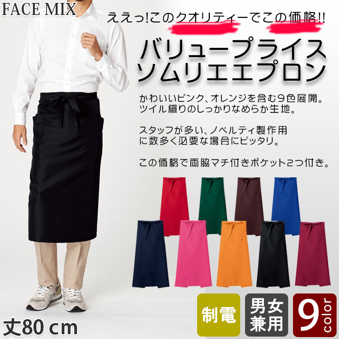 飲食サービス制服専門店ナイスユニ / 飲食店・販売店制服 ソムリエ