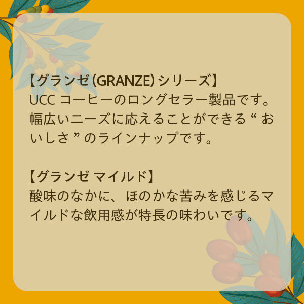 UCC グランゼ マイルド（粉）100g | フーヅフリッジ UCC運営の業務用