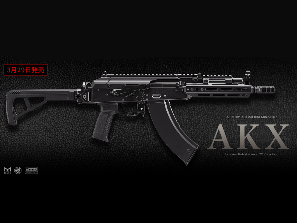 新製品予約）東京マルイ: ガスブローバックマシンガン AKX