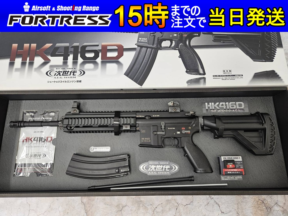 次世代電動ガン HK416D 箱無し 付属品多数 次世代電動ガン HK416D 箱
