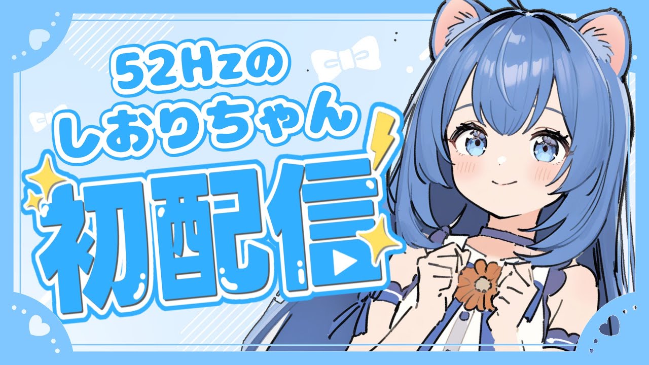 しおり🔖@新人芸人VTuber - foriio