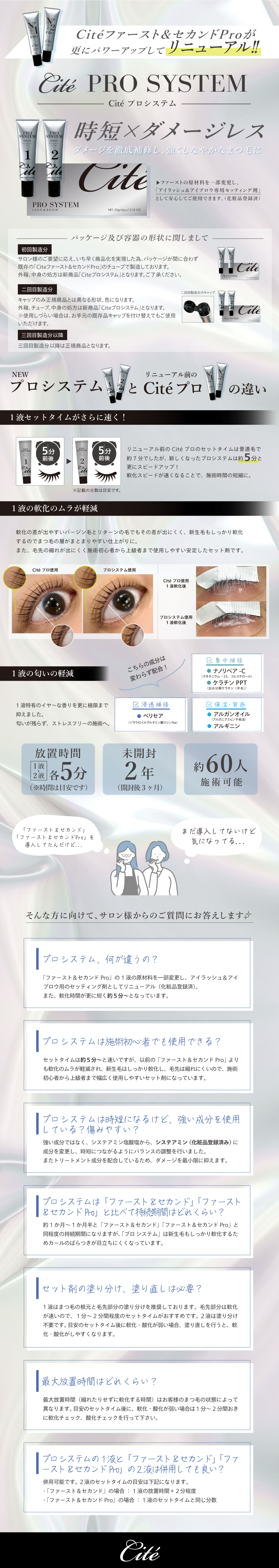 Cite】プロシステム | 業務用・プロ向け まつげエクステ商材 卸・通販