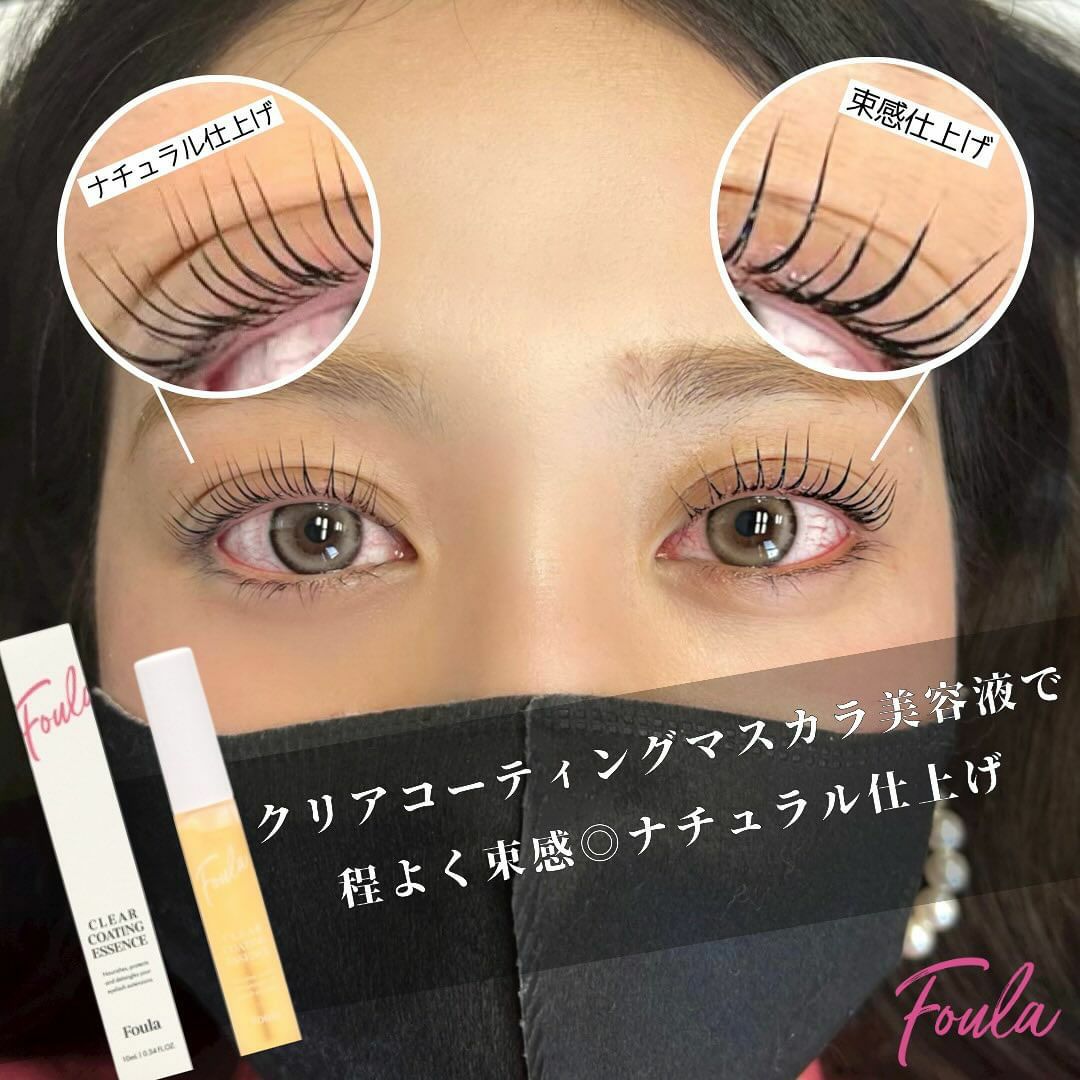 Foula】クリアコーティングマスカラ美容液 10ml | 業務用・プロ向け