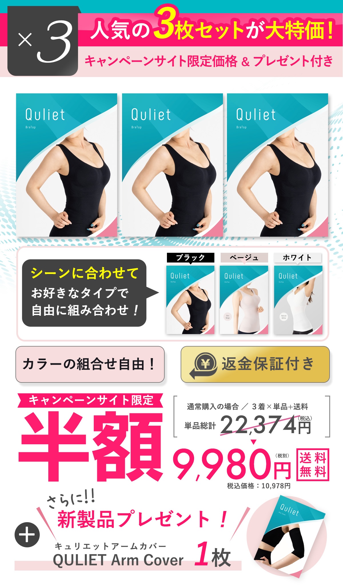 キュリエットブラトップ（Quliet BraTop）| トータルケア着圧ブラ